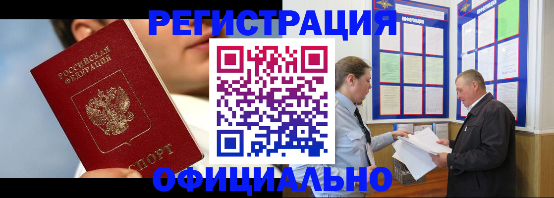 прописка в Луге